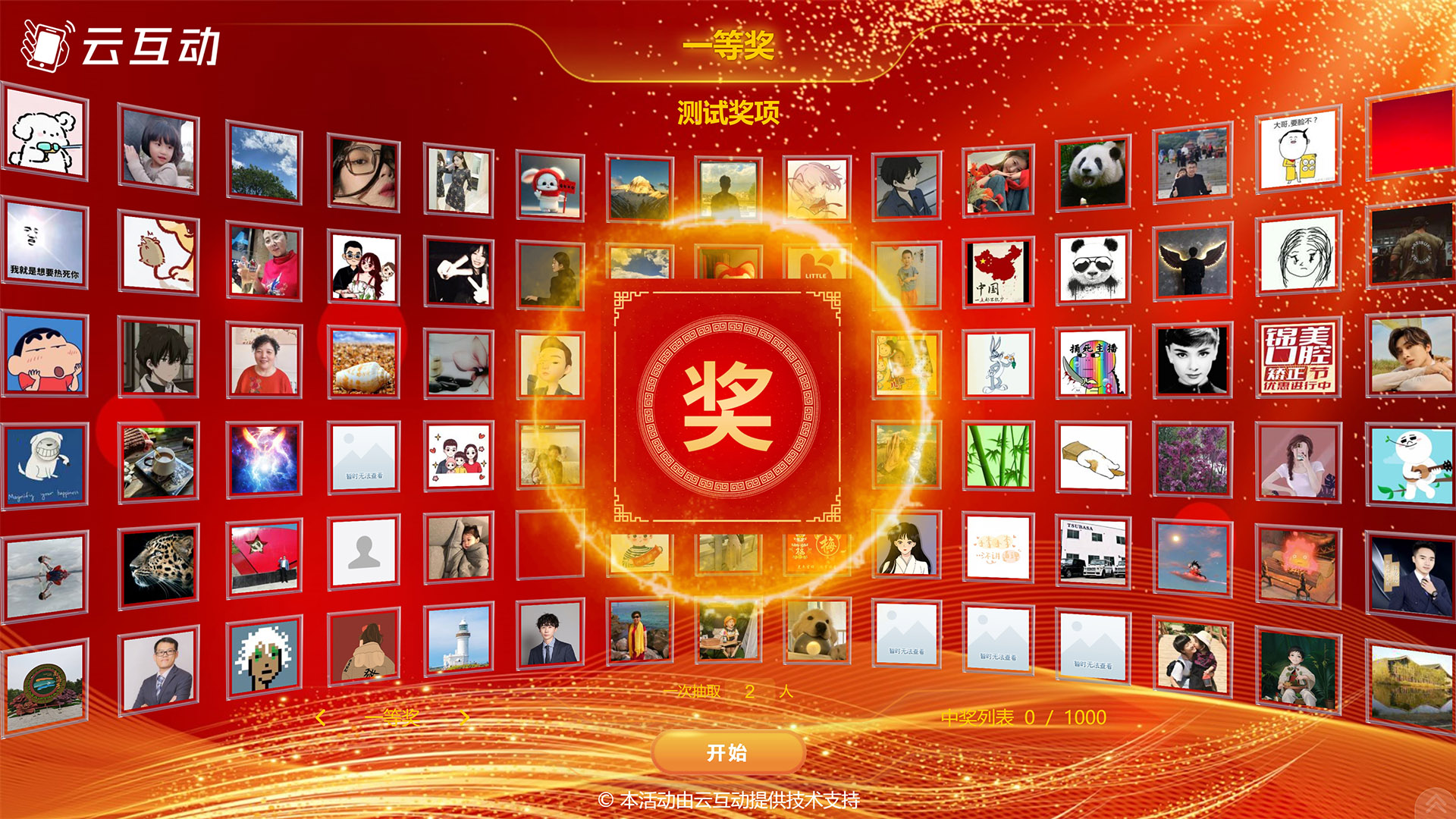 漯河大屏幕图片抽奖功能使用中有哪些注意事项和常见问题