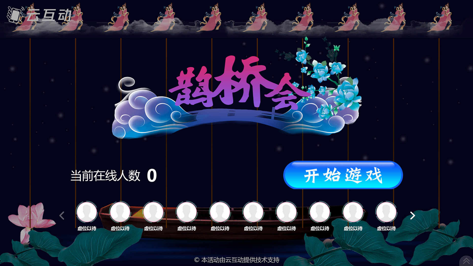 漯河七夕情人节有什么好的现场大屏互动游戏推荐？