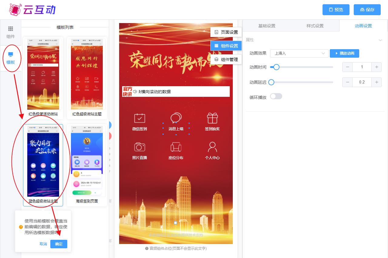 漯河现场互动系统智能会务中的超级微站预置模板如何选择和切换？
