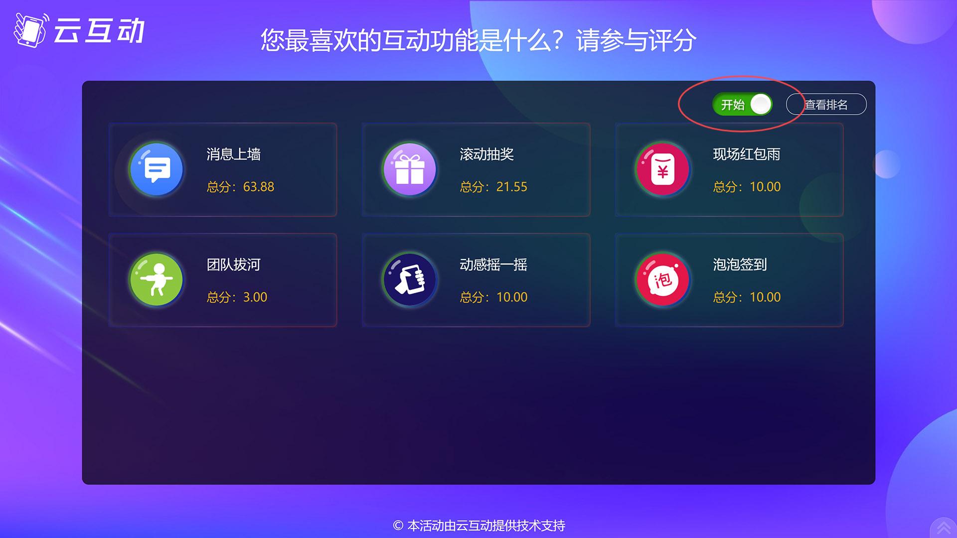 漯河如何在现场评委评分过程中随时控制评分状态的开始/停止？