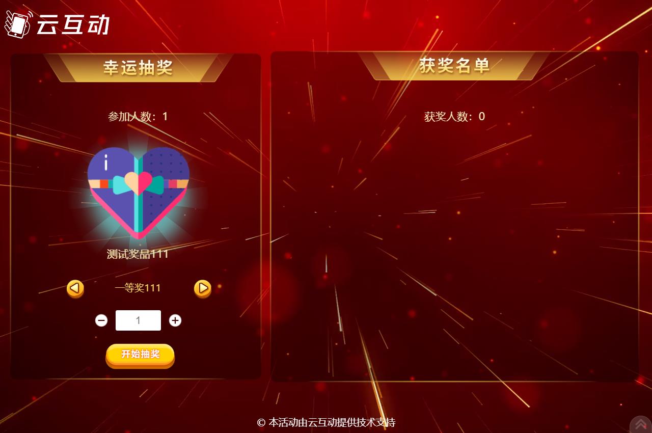 漯河现场活动中使用云互动系统进行扫码签到抽奖是很多活动主办方的选择，因为云互动系统的现场抽奖功能展示样式丰富，抽奖场景很多，使用简单，因此备受欢迎。      在现场活动中常会有同一个奖品需要分批抽取，比如100个奖品，我们要分2次抽取，该如何设置呢？  在云互动系统中有很多方式可以实现这种需求，我们来逐个介绍一下  1、可以在添加奖品的时候设置好奖品总数量和一次抽取数量，比如奖品数量100个，一次抽